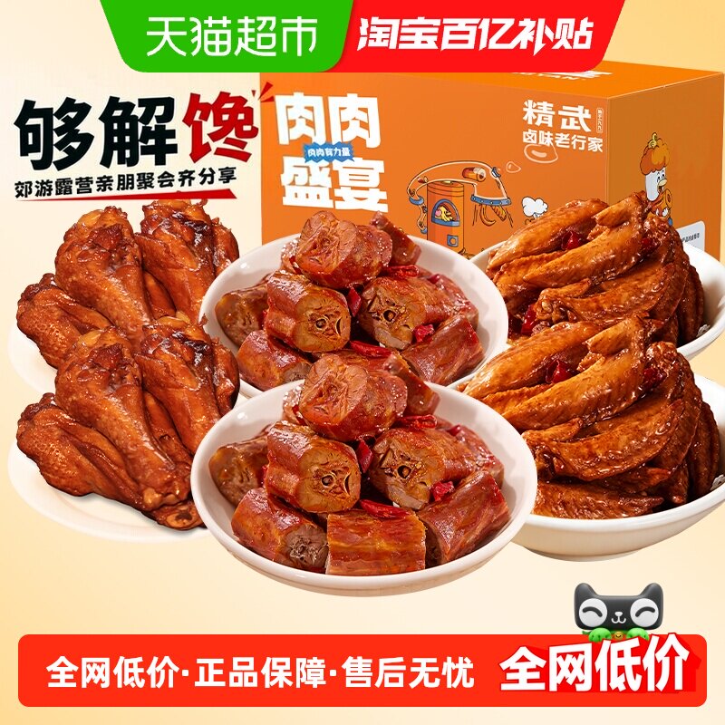精武全肉零食大礼包鸭脖子鸭腿鸡翅尖肉干零食食品卤味特产488g