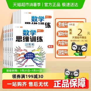 小学数学思维训练一二三四五六年级应用题强化逻辑训练 顺丰速发