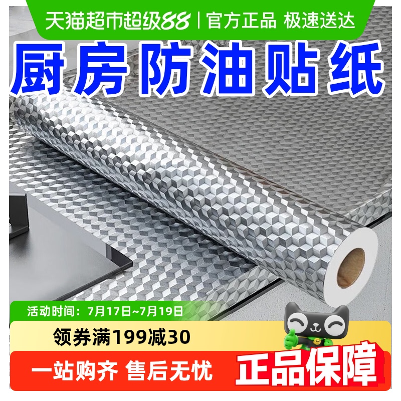 贝石厨房防油贴纸防火耐高温