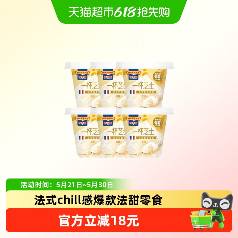 百吉福法式甜品奶酪制品芝士乳酪一杯芝士网红零食即食