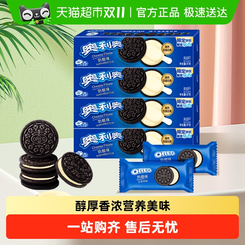 奥利奥进口芝士夹心饼干高钙含蛋白质咸甜奶酪味不甜不腻