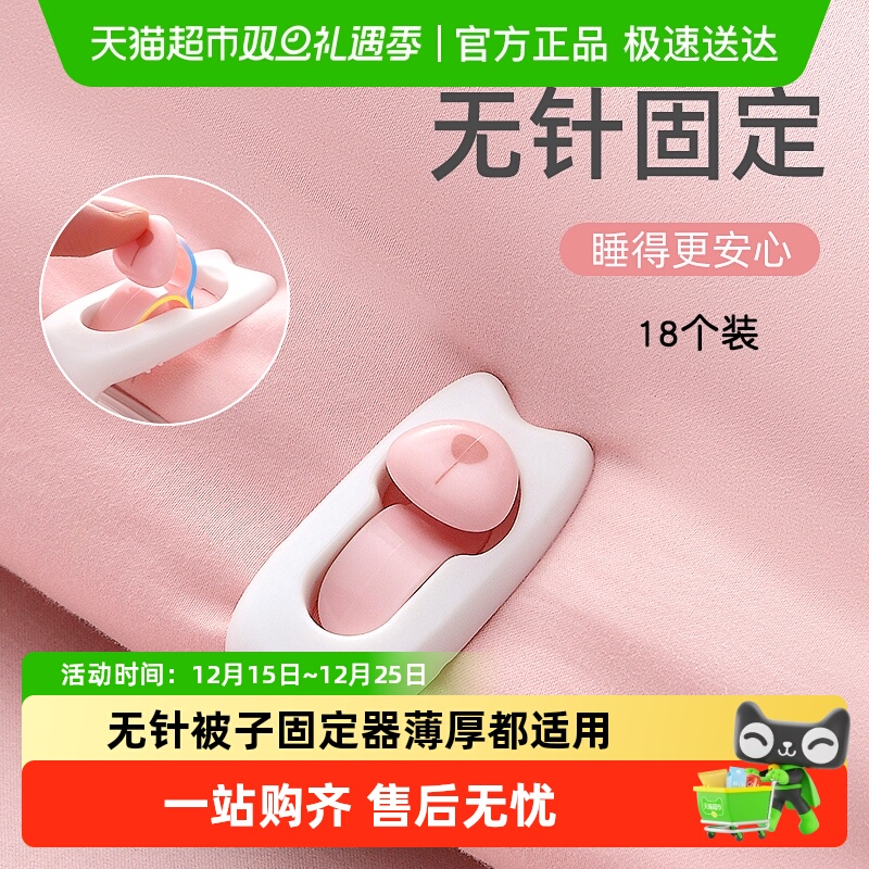 无针固定防跑扣被子固定器