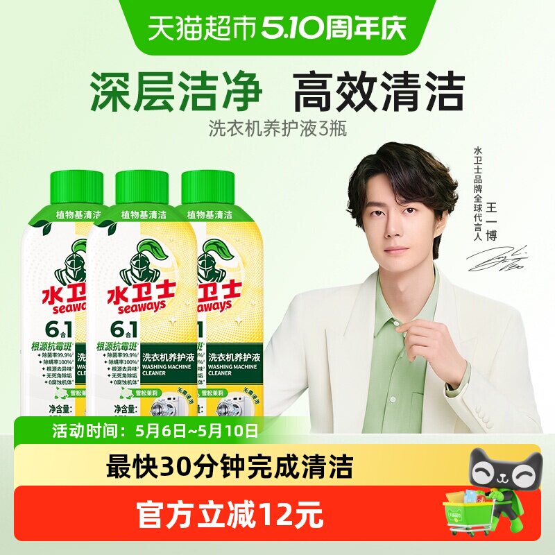 水卫士洗衣机养护液洗衣机槽清洗剂滚筒波轮除菌抗霉斑免浸泡3瓶