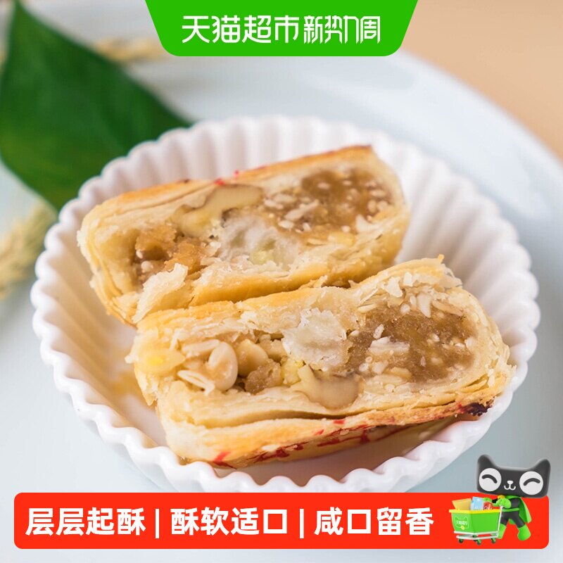 功德林素月饼上等五仁80g中秋苏式五仁月饼酥皮老式传统散装酥饼
