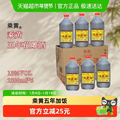 乘黄绍兴加饭酒五年陈花雕酒