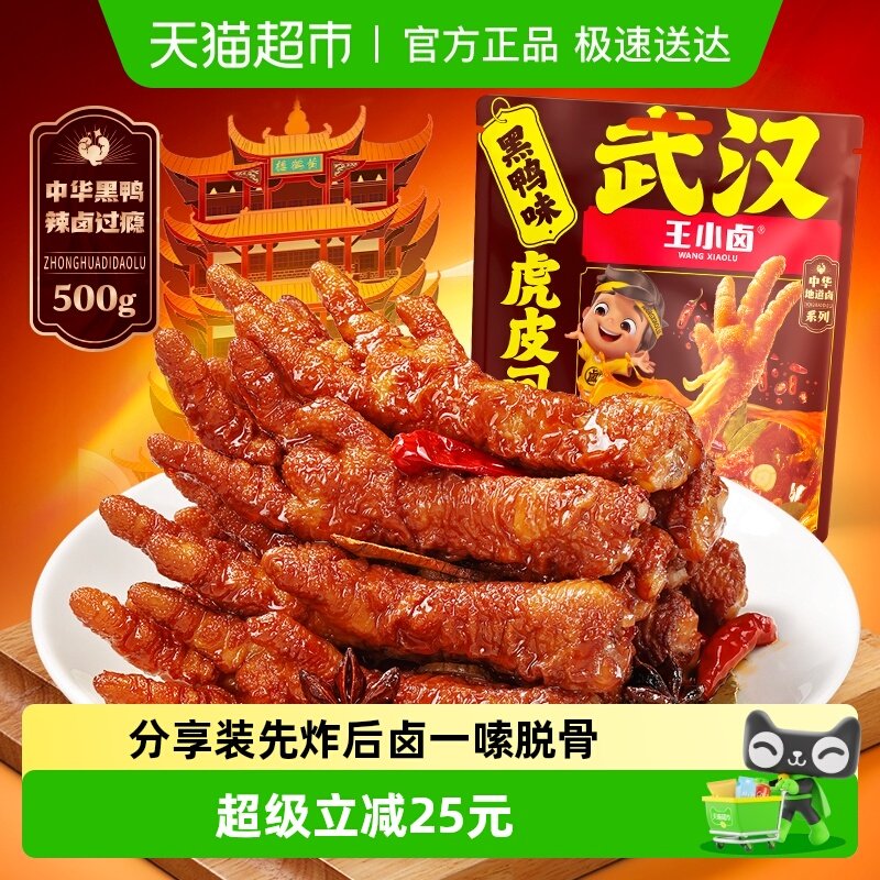 王小卤量贩装散装虎皮鸡爪豆堡豆干散装休闲小吃爆款零食