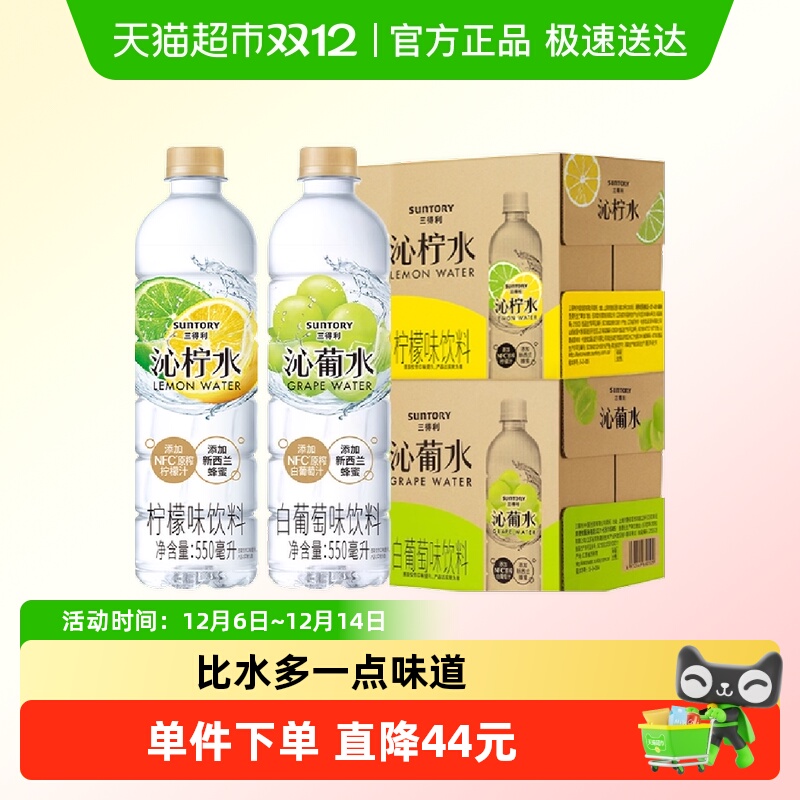 三得利果汁饮料550ml×30瓶×1组