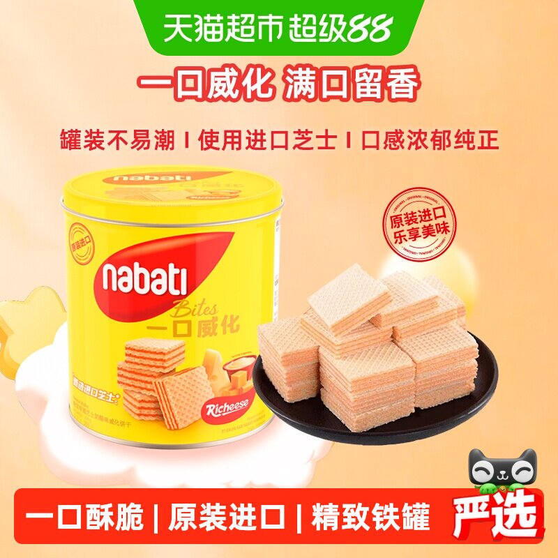 丽芝士纳宝帝进口奶酪味威化饼干铁罐装伴手礼节日礼罐儿童零食
