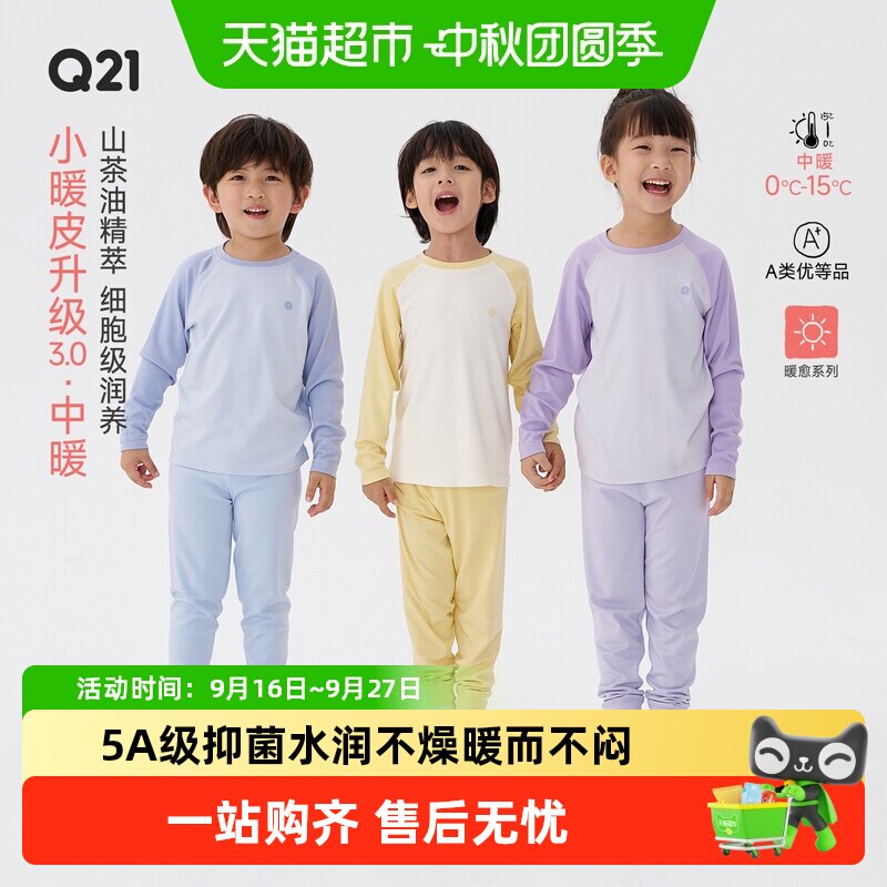 Q21男女童高弹发热家居服内衣