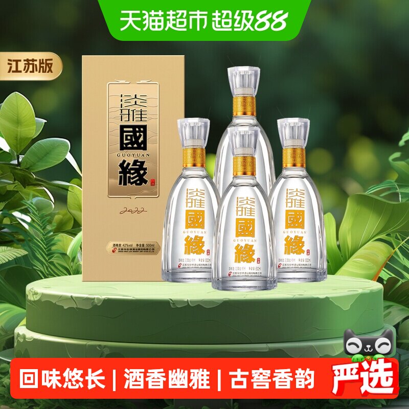 今世缘42度国缘淡雅白酒江苏版