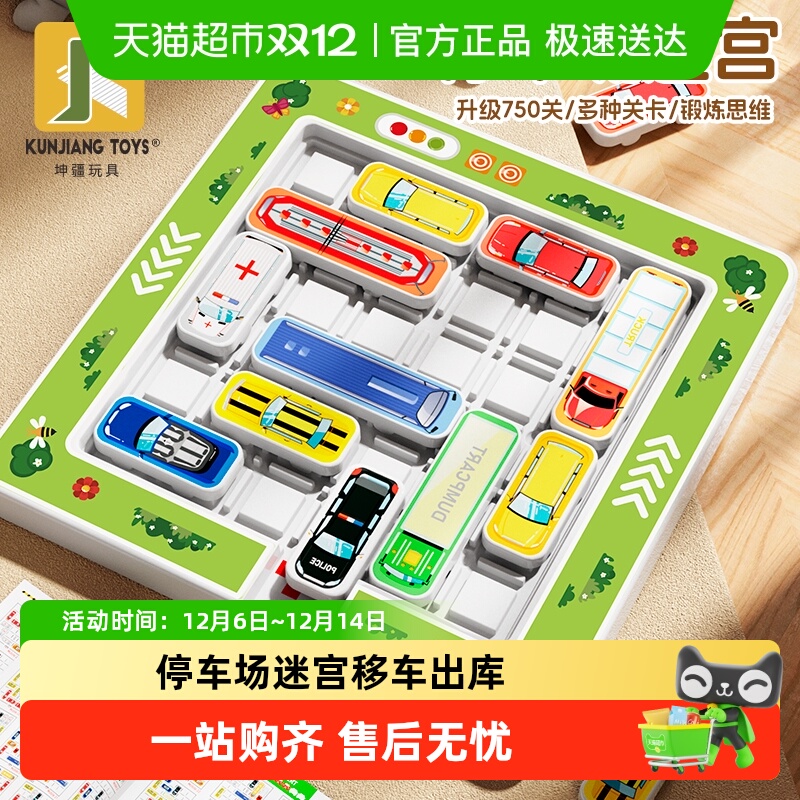 斯纳恩儿童停车场迷宫移车礼物