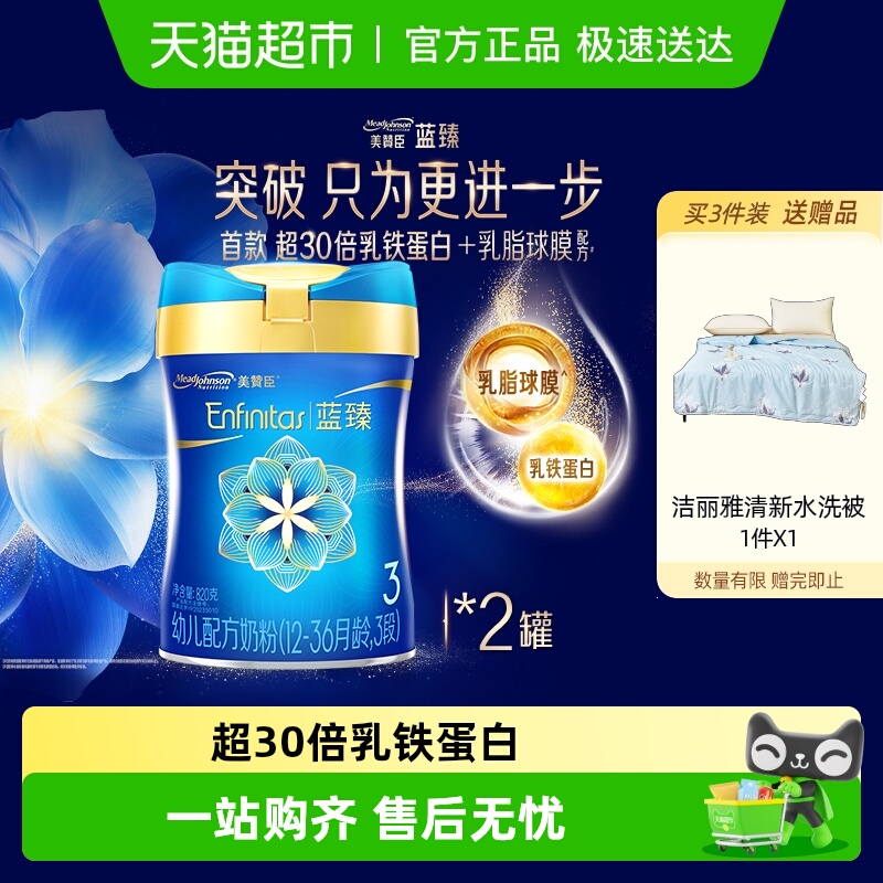 【新国标】美赞臣蓝臻幼儿配方奶粉3段（12-36月龄）820g*2罐组合