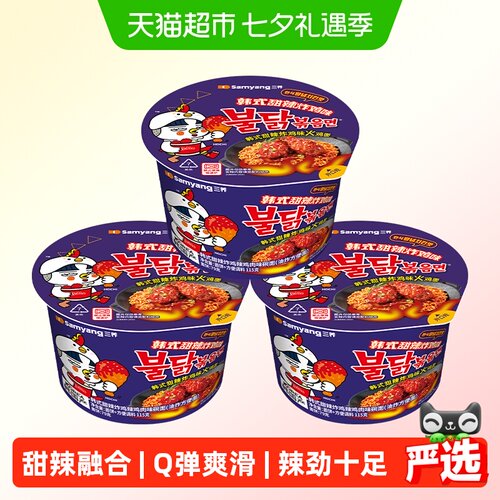 三养甜辣炸鸡味火鸡面碗面115gx3