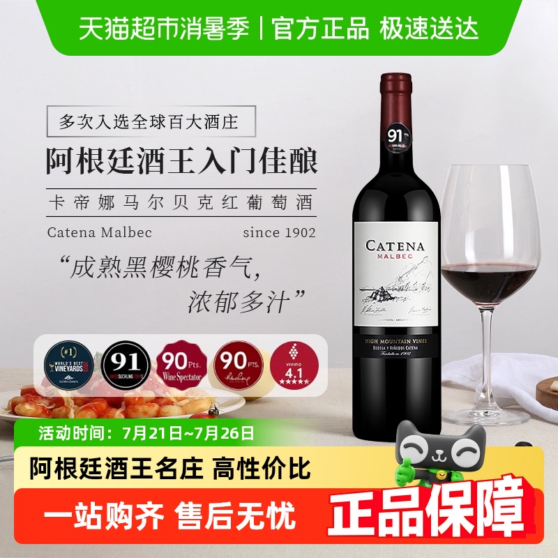 卡帝娜马尔贝克干红葡萄酒