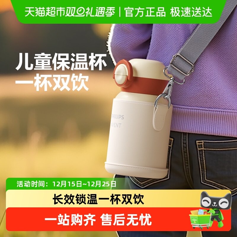 飞利浦新安怡吸管设计儿童保温杯