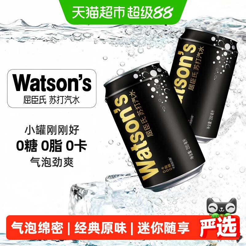 屈臣氏原味无糖迷你罐苏打汽水整箱碳酸饮料气泡水0糖0卡调酒调饮