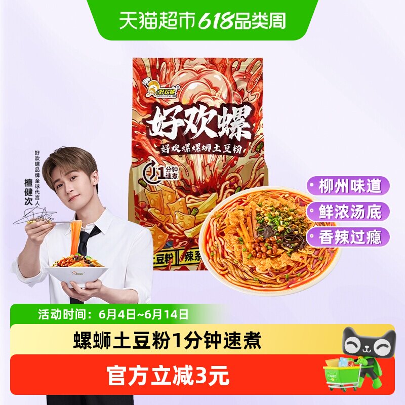 好欢螺螺蛳土豆粉500g Q弹爽滑 1分钟速煮 螺蛳粉酸辣方便速食