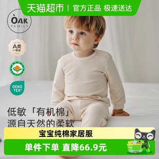 新生儿宝宝条纹圆领有机棉分体睡衣 儿童家居服套装 Oak Family秋季