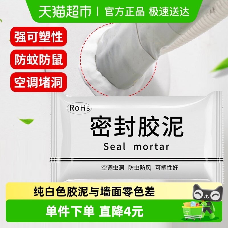 巧助手防水堵洞密封胶泥6个装