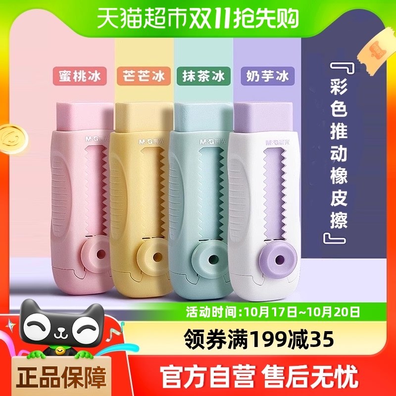 包邮晨光推拉橡皮擦学生专用铅笔像皮擦不易留痕少屑干净擦字成