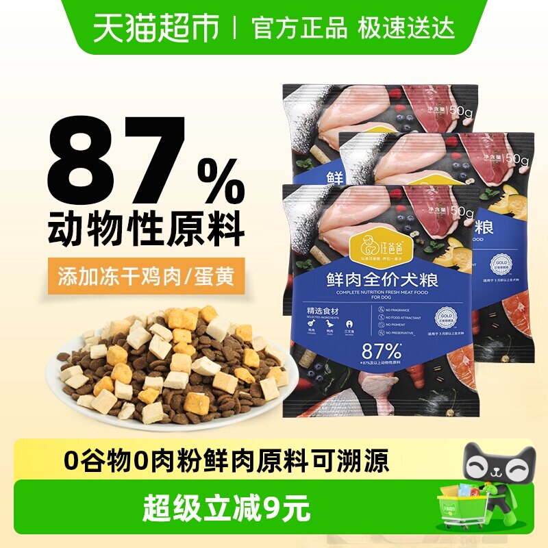 汪爸爸狗粮泰迪比熊小型犬中大型犬幼犬成犬鲜肉全价犬粮试吃