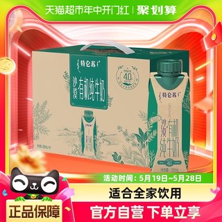 特仑苏沙漠·有机纯牛奶含4.0g乳蛋白250mL×10包(新品限量发售)