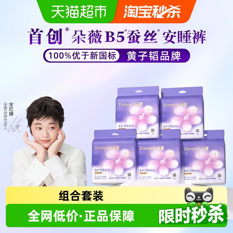 朵薇黄子韬安睡裤夜安裤经期夜用