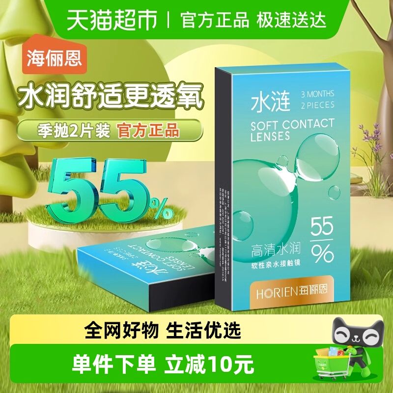 海俪恩非月抛半年抛隐形眼镜