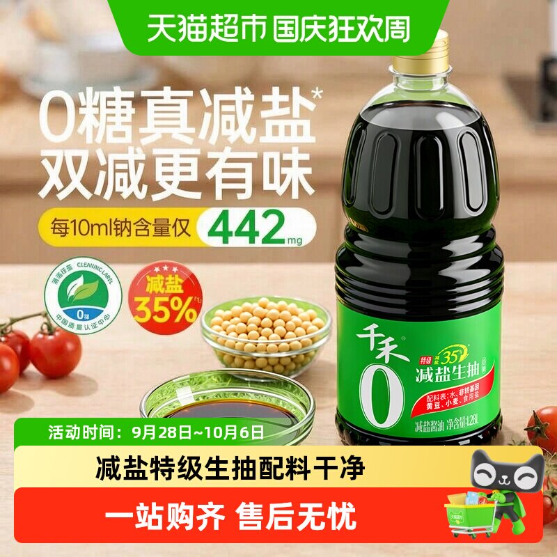 千禾减盐35%特级生抽家用大瓶装图片
