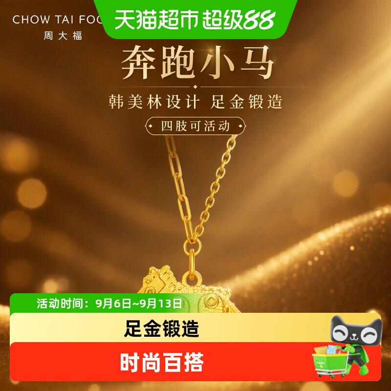 周大福韩美林马年生肖小马黄金图片