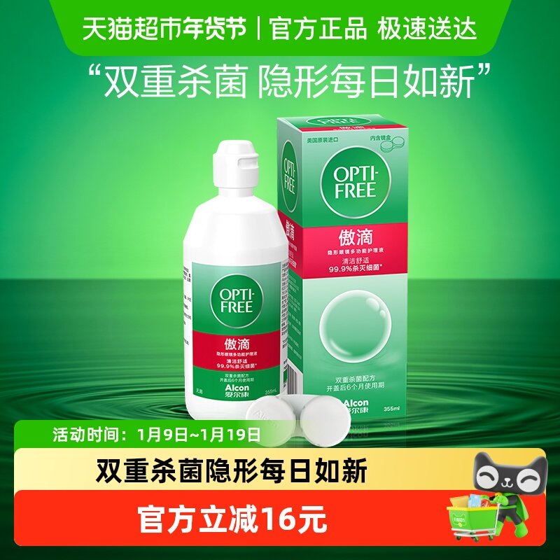 爱尔康软镜护理液隐形眼镜傲滴美瞳彩色日抛月抛清洁保湿,隐形眼镜/护理液,软镜护理液,淘宝优惠券,粉丝福利购,淘宝优惠卷
