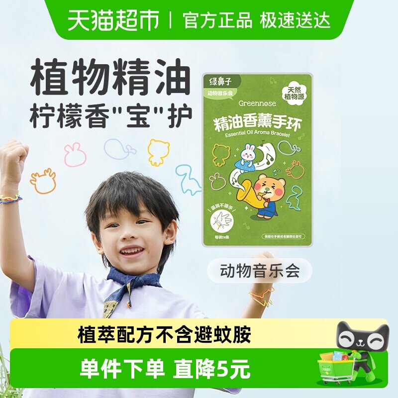 绿鼻子蚊虫户外植物精油香薰手环圈链婴儿童卡通提神防护神器