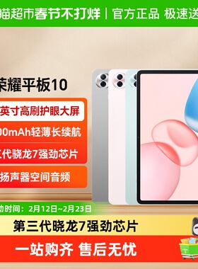【政府补贴/现货速发】HONOR/荣耀平板10 新品平板电脑 12.1英寸