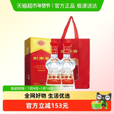 剑南春52度558ml*2瓶白酒