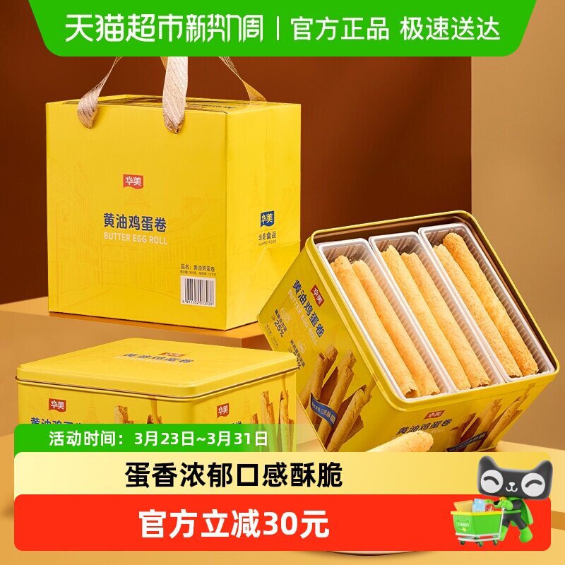 华美黄油鸡蛋卷360g早餐零食糕点饼干过年年货小吃礼盒酥脆点心