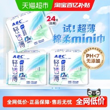 免运正品ABC卫生巾日用姨妈巾迷你巾护垫超长190极薄带护翼