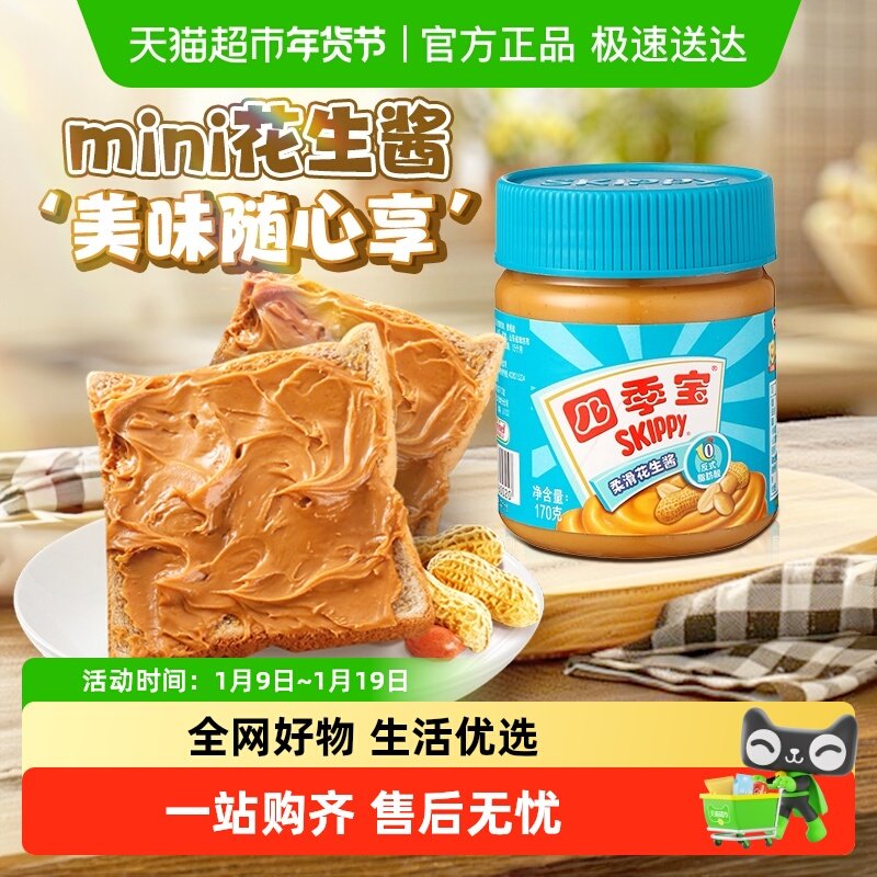 四季宝柔滑花生酱早餐面包涂抹拌面调味料调料麻辣烫料美国品牌