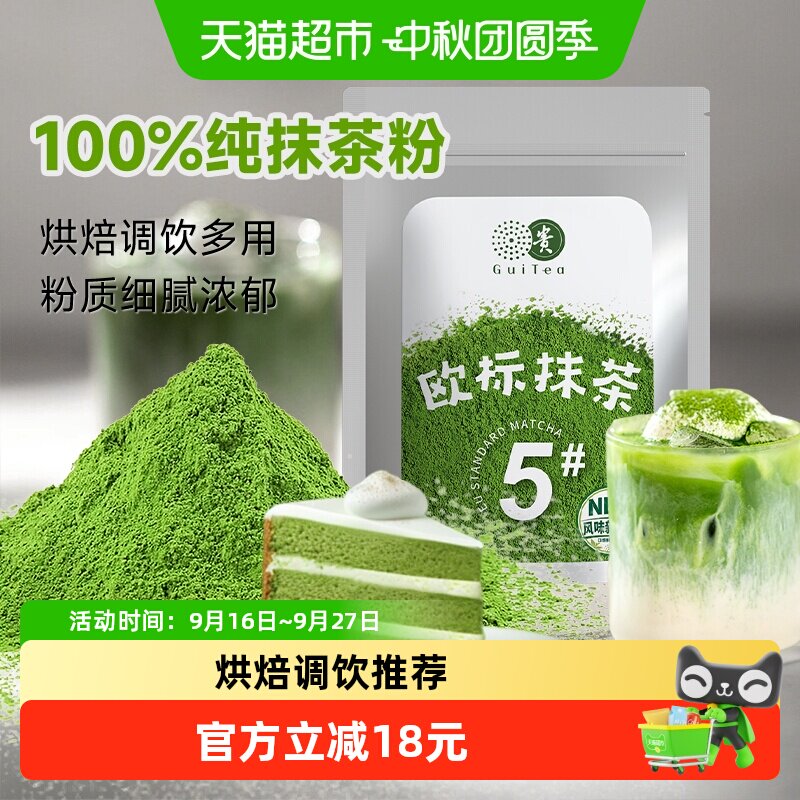 贵茶贵州铜仁欧标纯抹茶粉5号30g图片
