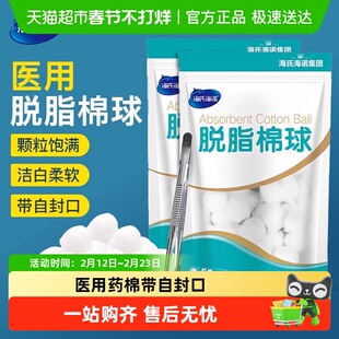 海氏海诺医用棉球非无菌脱脂医药大包棉花球止血蘸碘酒医用药棉