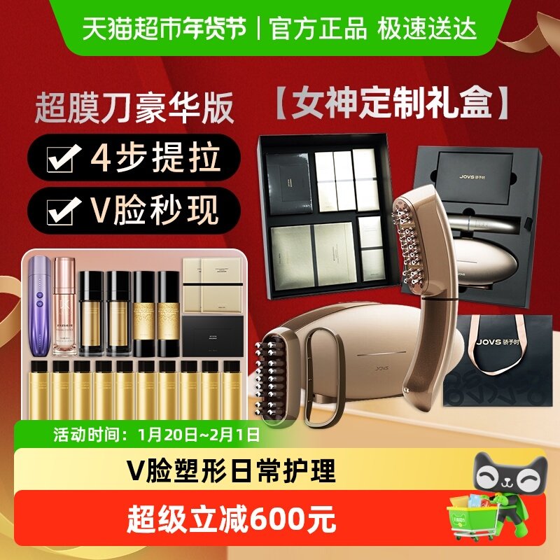 JOVS超膜刀美容仪家用V脸塑形肌肉抗衰提拉紧致豪华版一机三用,美容美体仪器,电子美容仪（非器械）,淘宝优惠券,粉丝福利购,淘宝优惠卷