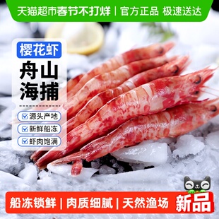 赫敏舟山野生樱花虾鲜活冷冻新鲜甜虾鸡冠虾赤红虾海鲜水产