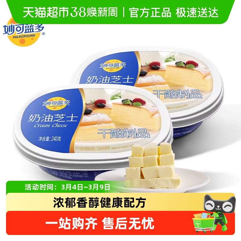妙可蓝多烘焙奶油奶酪蛋糕原料奶油芝士干酪乳酪涂抹奶酪