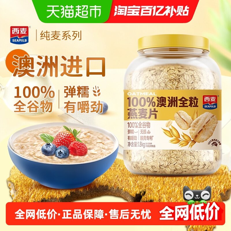 西麦100%澳洲全粒燕麦片大桶锁鲜