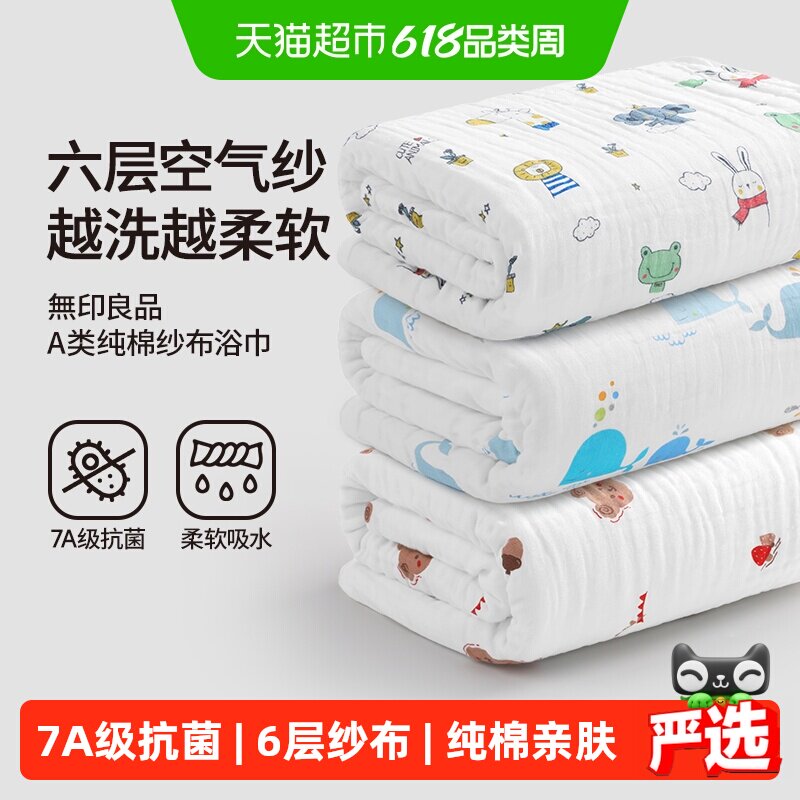 无印良品纯棉6层纱布儿童浴巾男女孩家用全棉抗菌A类洗澡大毛巾
