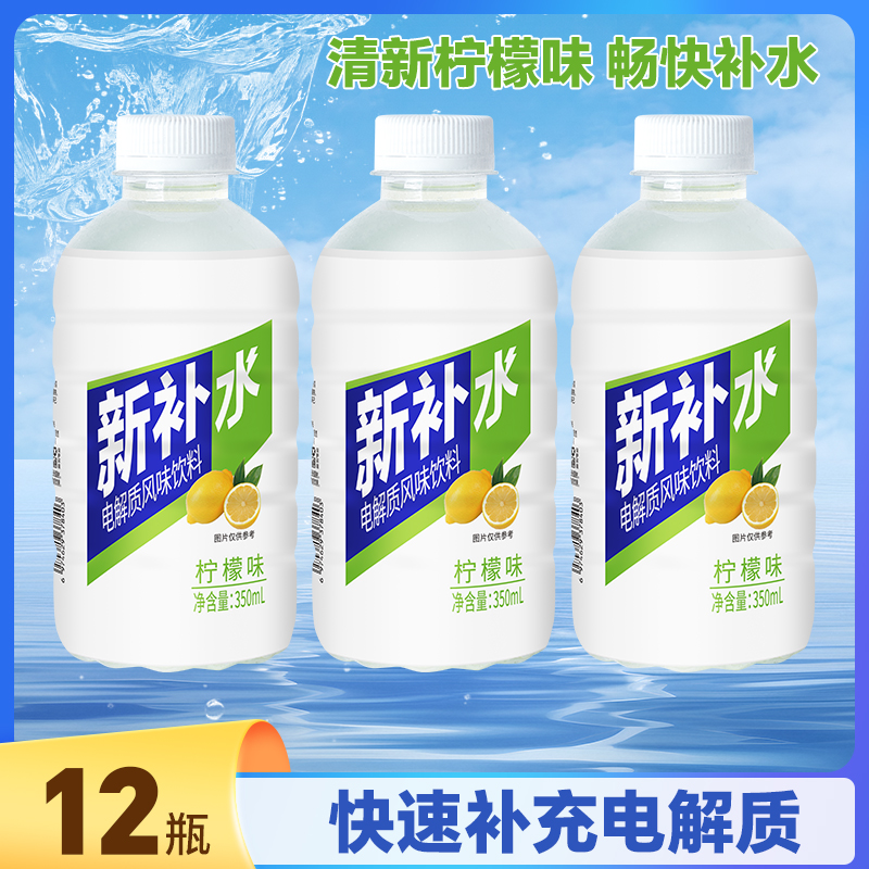 风味水饮品淡柠檬味瓶装清爽解腻电解质水健身饮料新日期