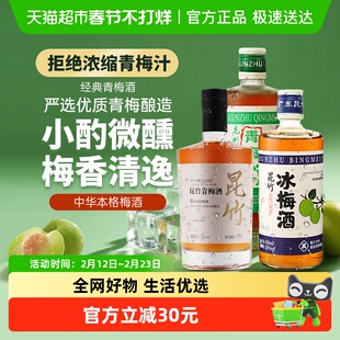昆竹牌青梅酒果酒低度甜酒微醺本格梅酒龙门特产果酒梅子酒组合