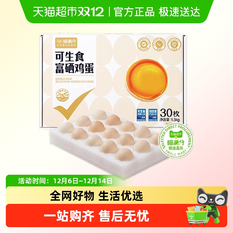 喵满分鸡蛋1.5kg×1箱×1组礼盒