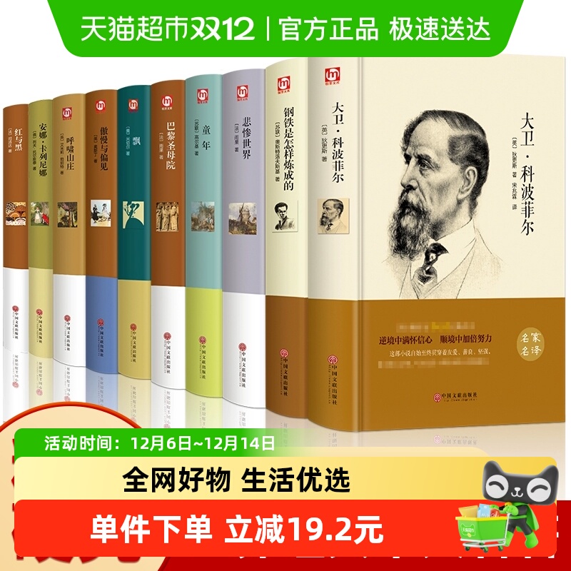 世界十大名著10册精装