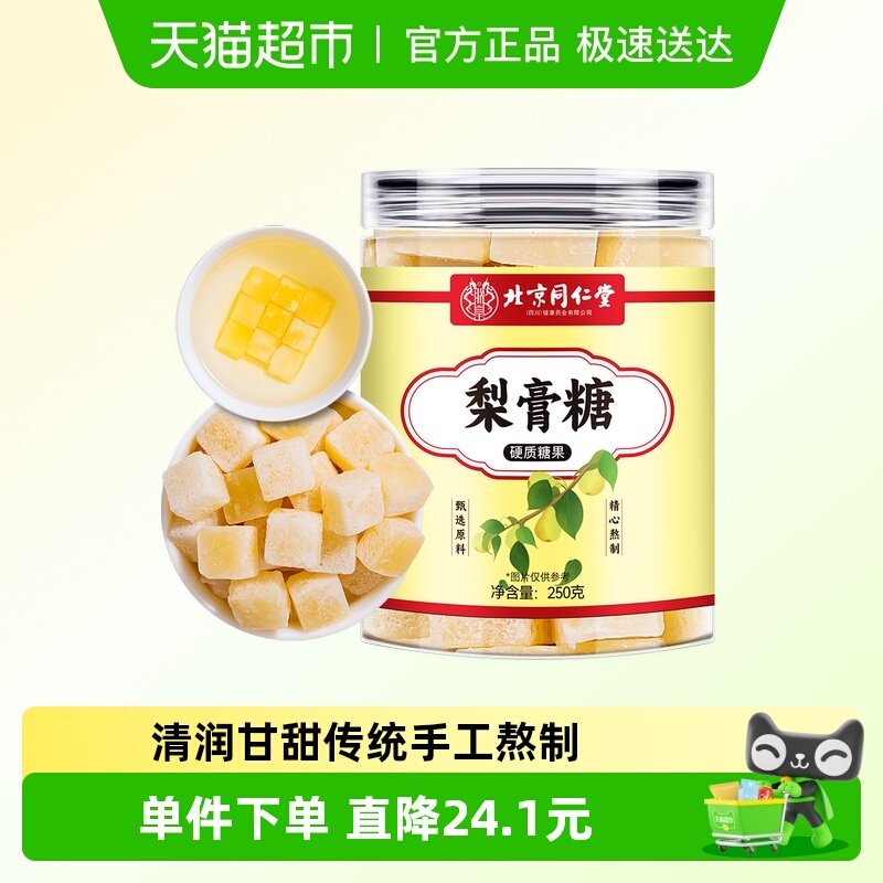 朕皇梨膏糖老字号金银花甘草胖大海咳止润肺润喉糖