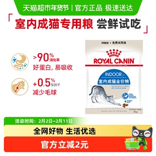 【尝鲜试吃】皇家成猫粮室内猫营养粮i27/试吃装